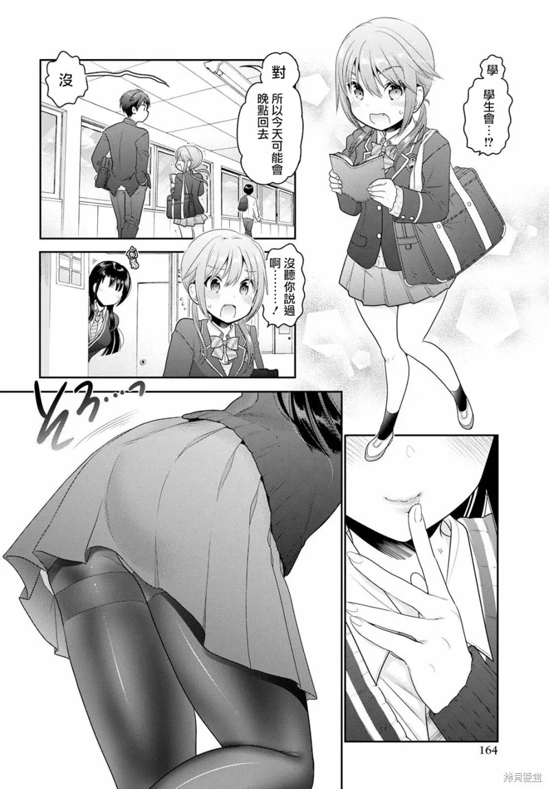 青春期小姐的養成方法,第04话,第36张