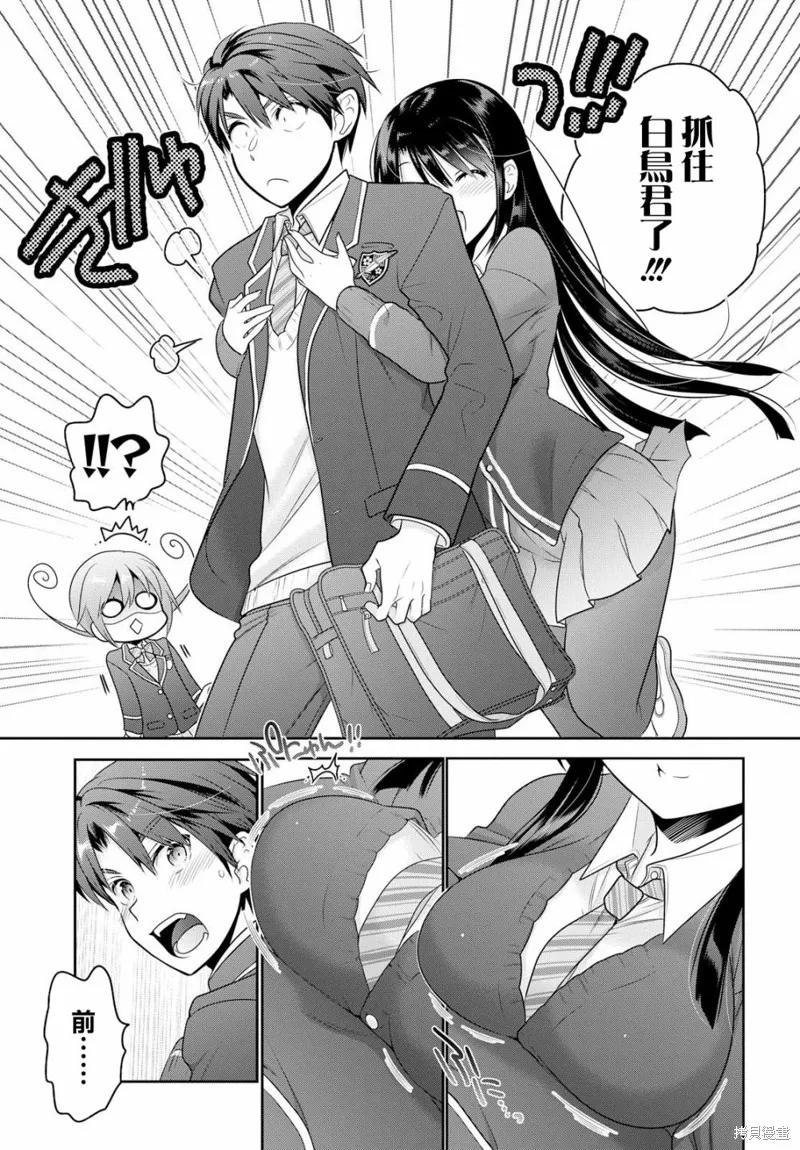 青春期小姐的養成方法,第04话,第37张