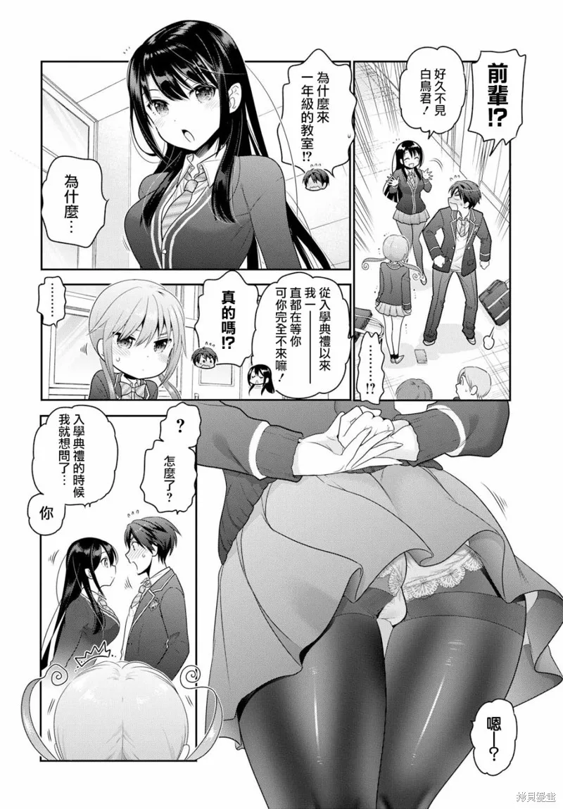 青春期小姐的養成方法,第04话,第38张