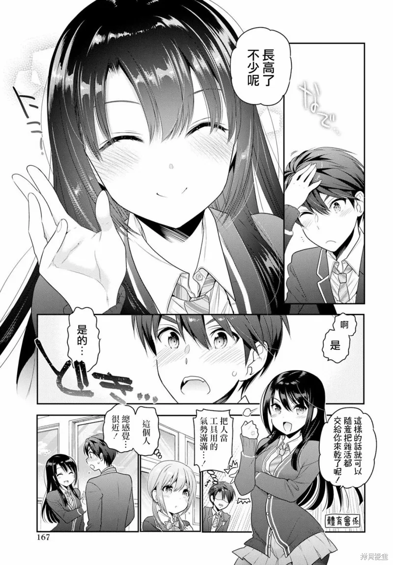 青春期小姐的養成方法,第04话,第39张