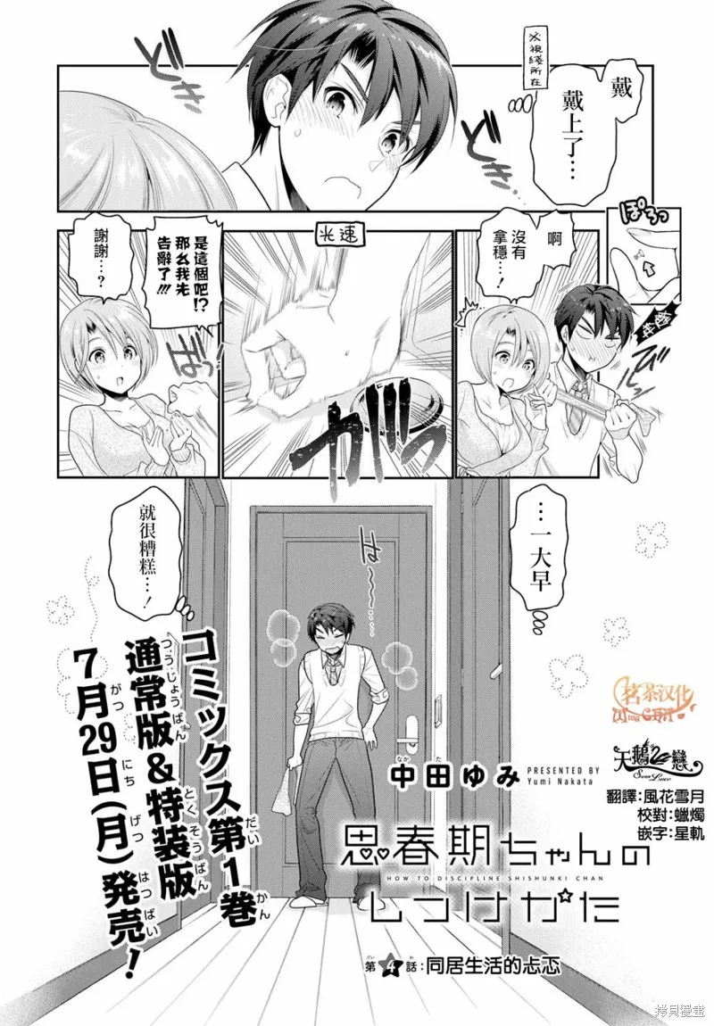 青春期小姐的養成方法,第04话,第4张