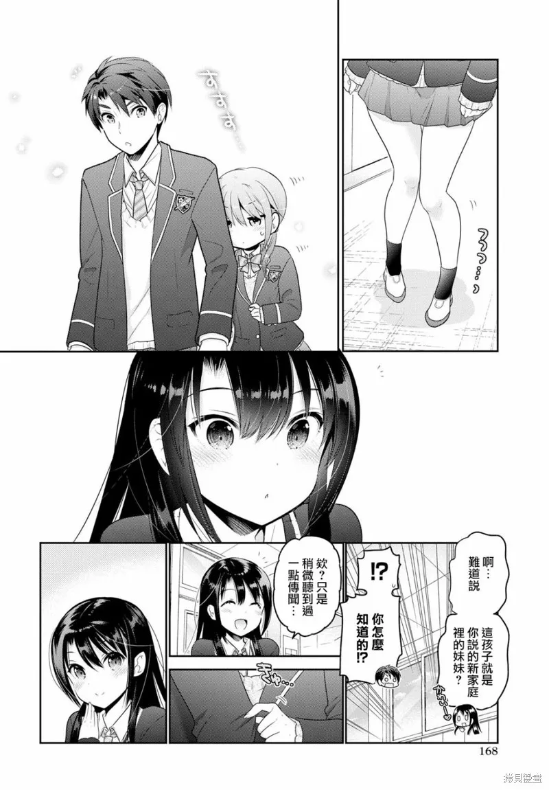 青春期小姐的養成方法,第04话,第40张