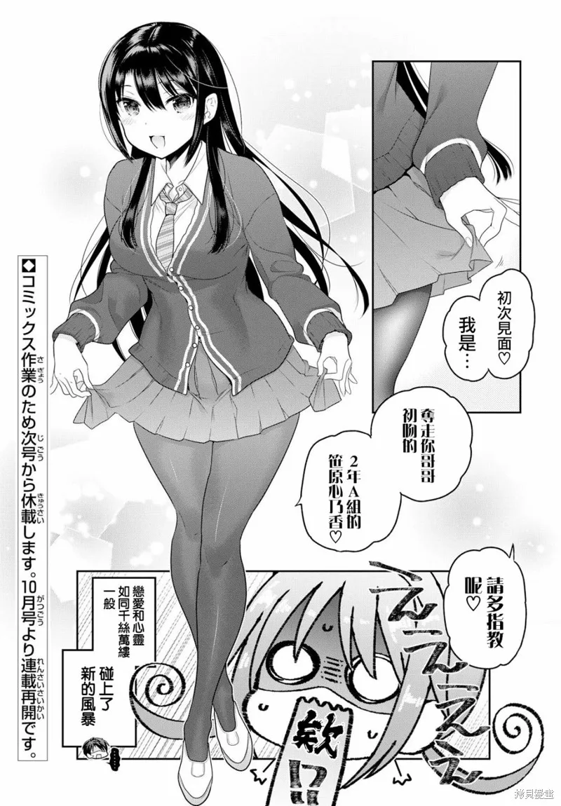 青春期小姐的養成方法,第04话,第41张