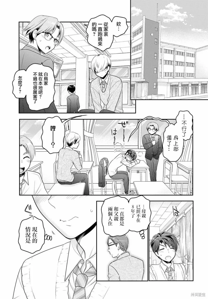 青春期小姐的養成方法,第04话,第5张