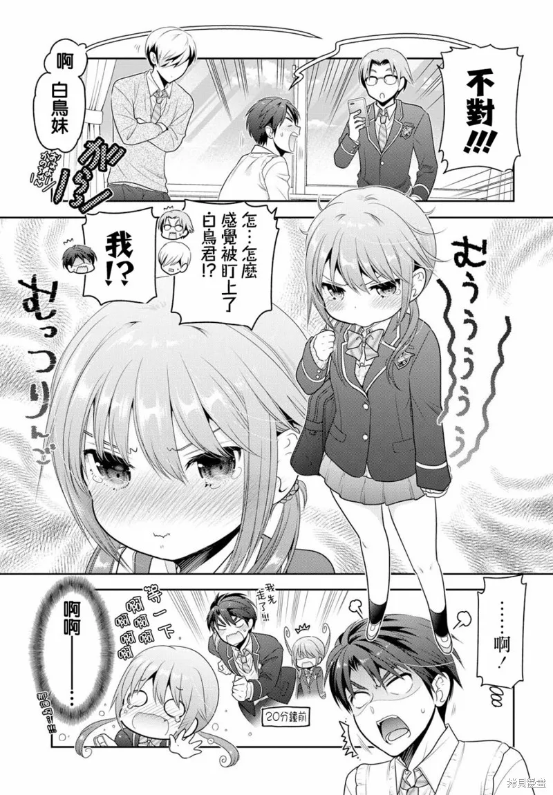 青春期小姐的養成方法,第04话,第7张