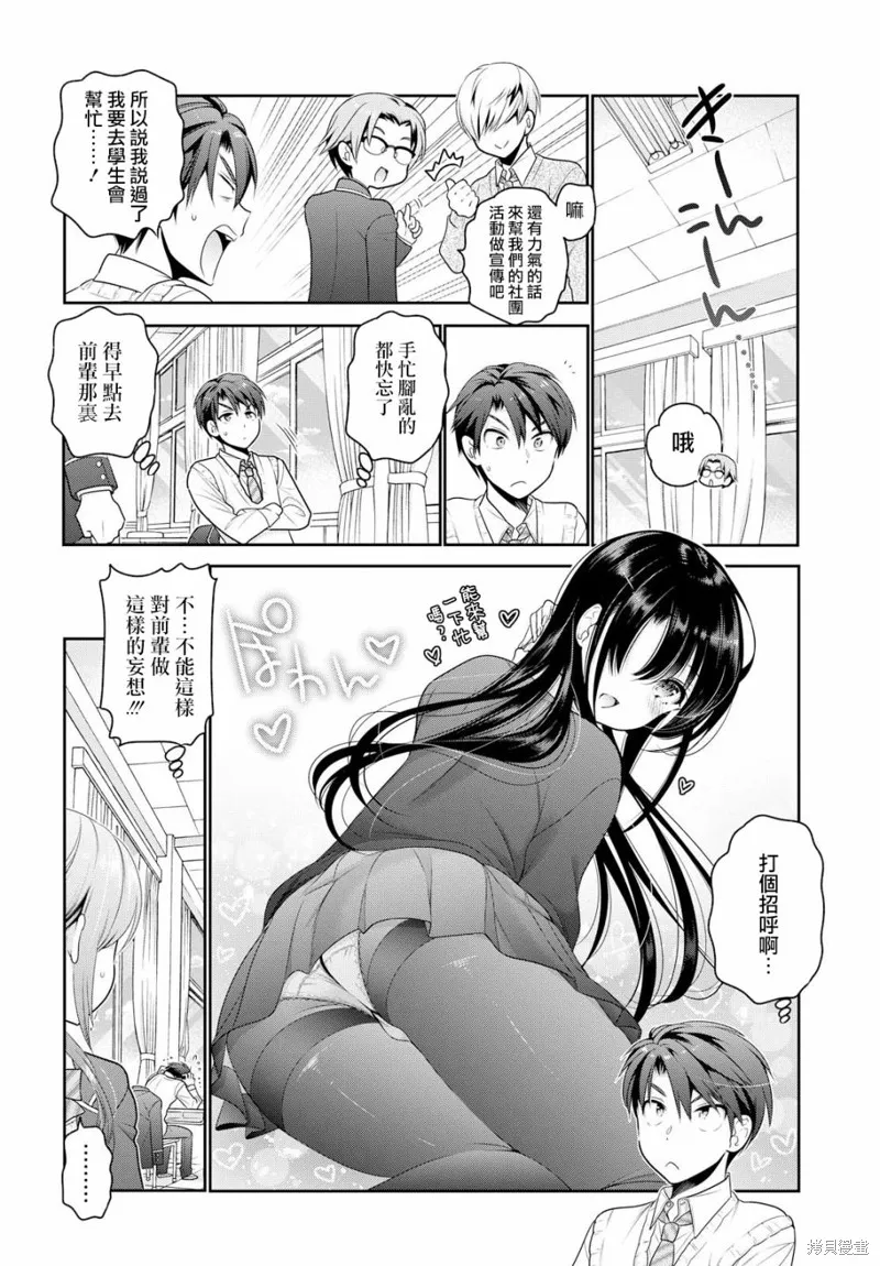 青春期小姐的養成方法,第04话,第8张