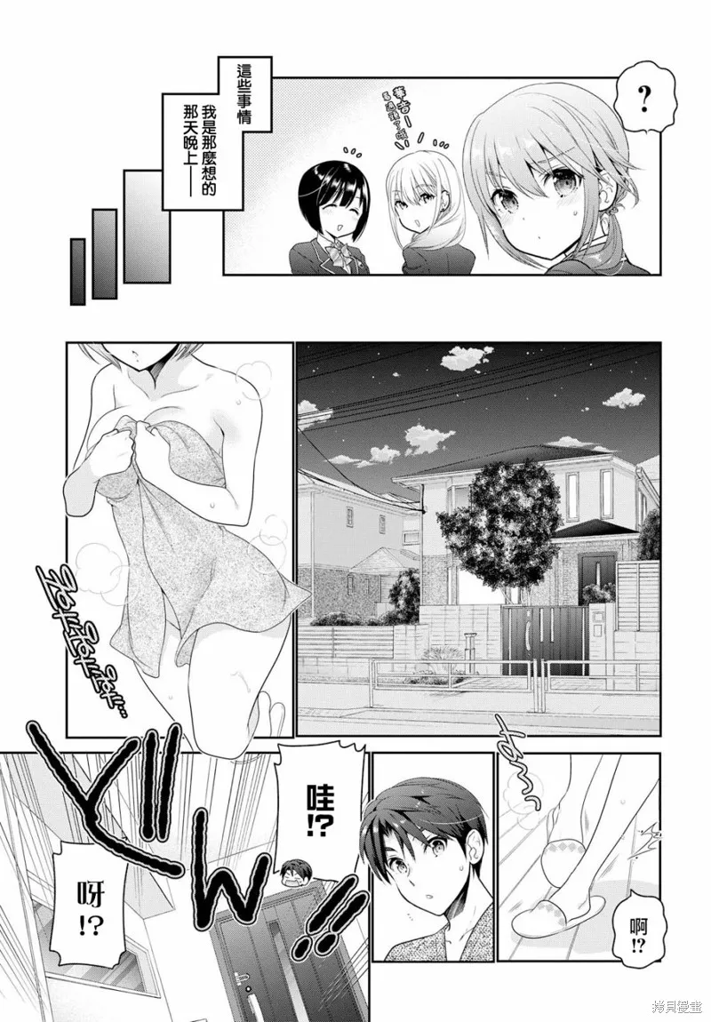青春期小姐的養成方法,第04话,第9张