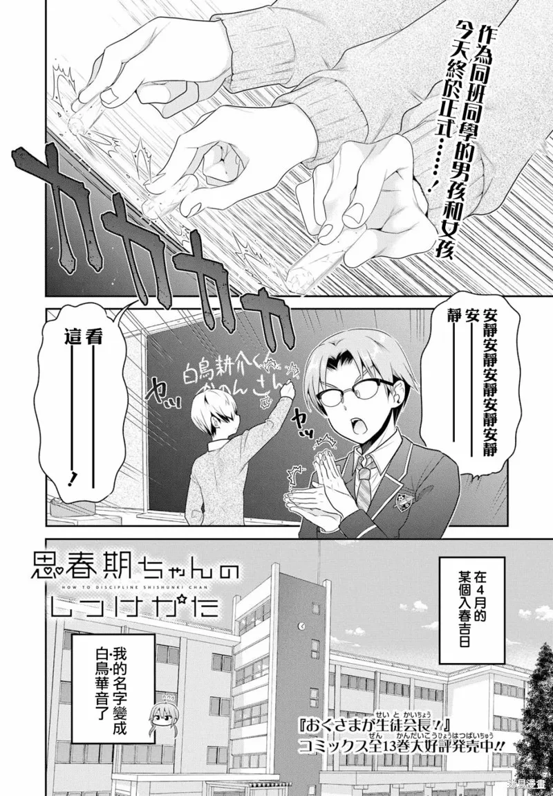 青春期小姐的養成方法,第03话,第1张