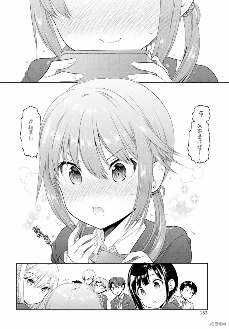 青春期小姐的養成方法,第03话,第10张
