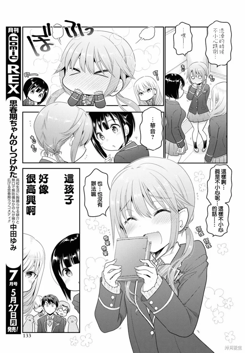 青春期小姐的養成方法,第03话,第11张