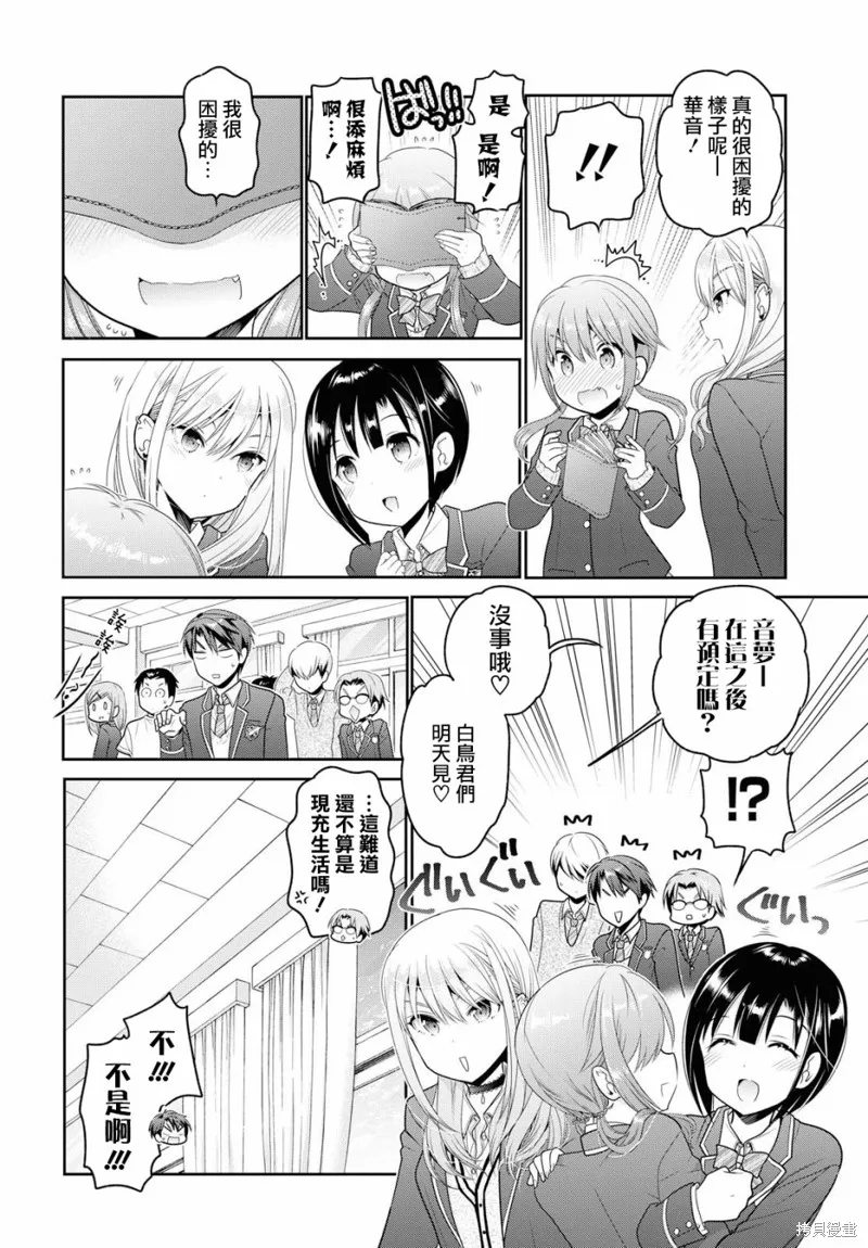 青春期小姐的養成方法,第03话,第12张