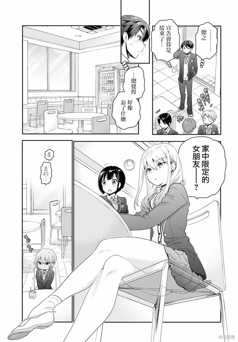 青春期小姐的養成方法,第03话,第13张