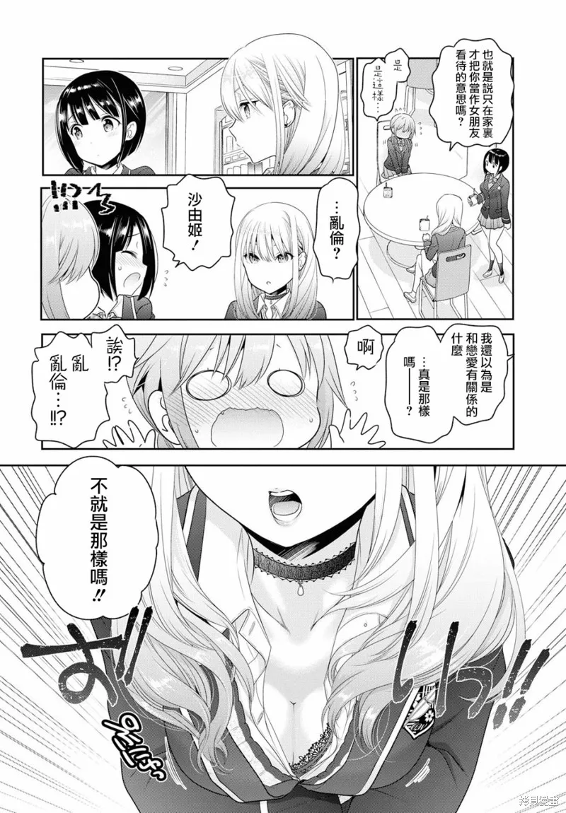 青春期小姐的養成方法,第03话,第14张