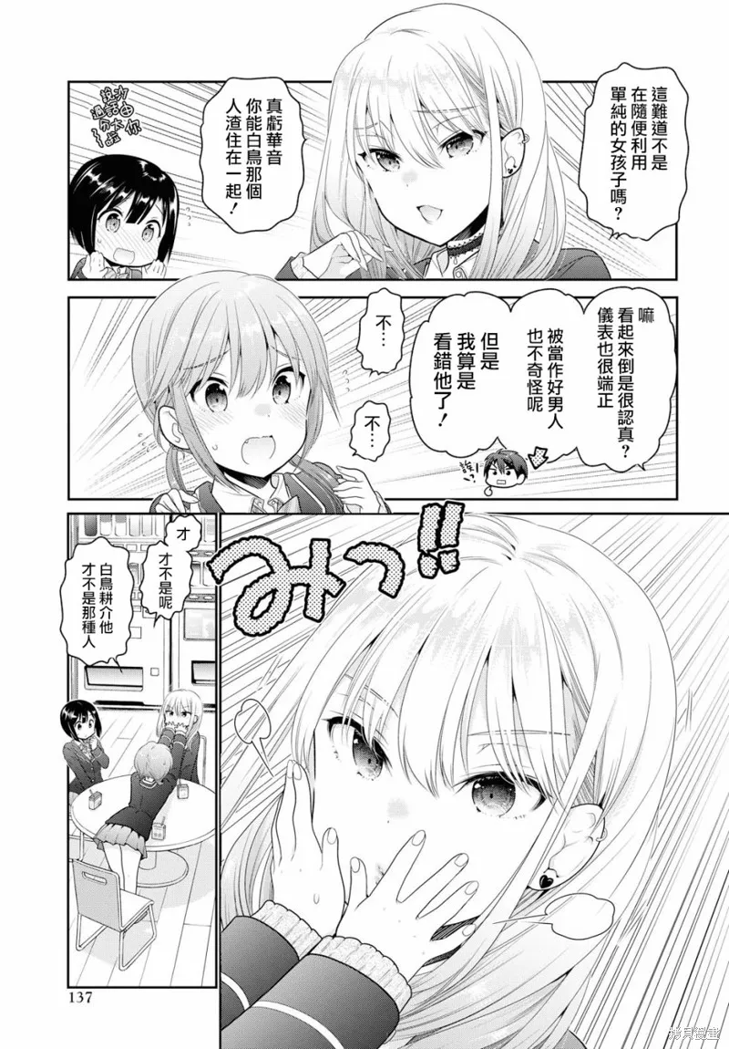 青春期小姐的養成方法,第03话,第15张