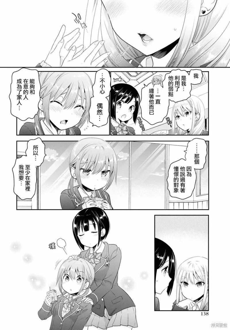 青春期小姐的養成方法,第03话,第16张