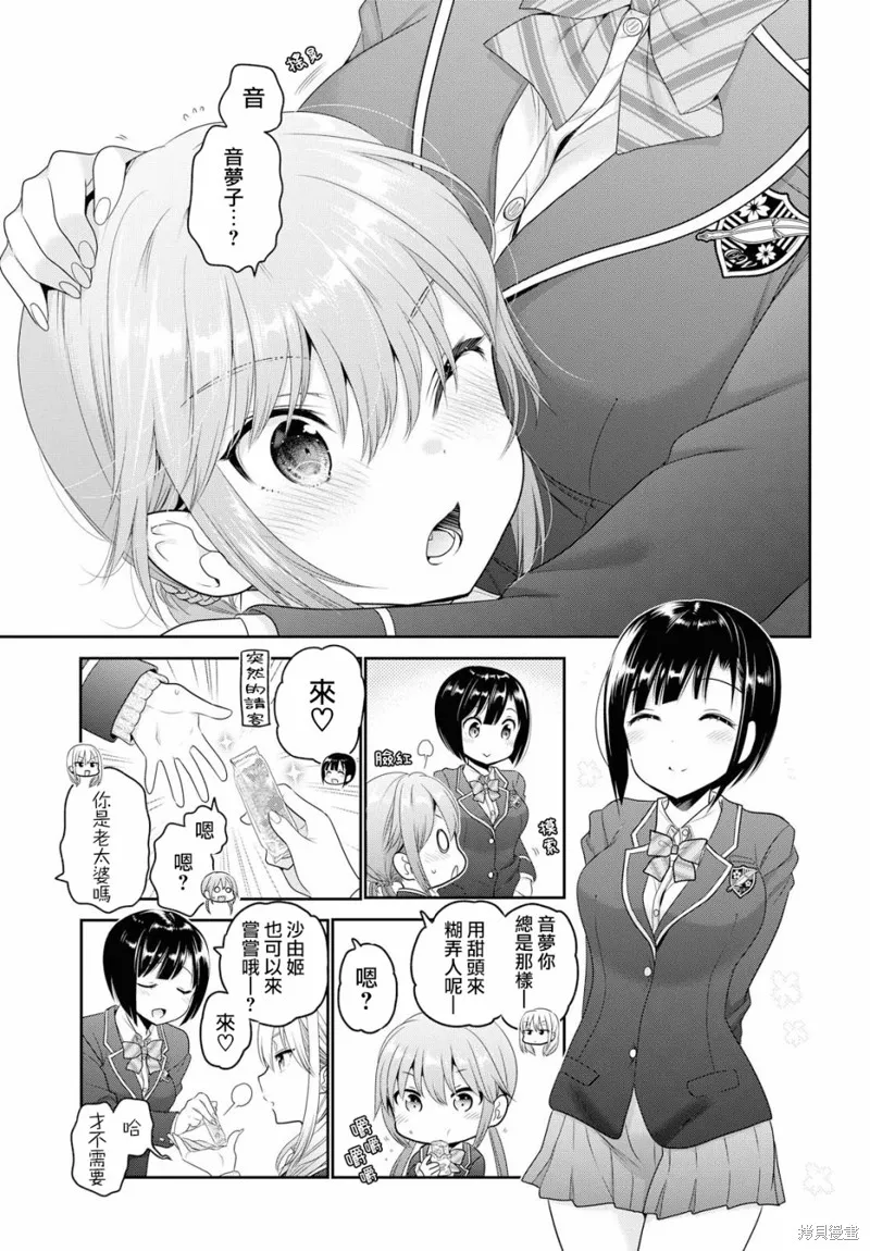 青春期小姐的養成方法,第03话,第17张