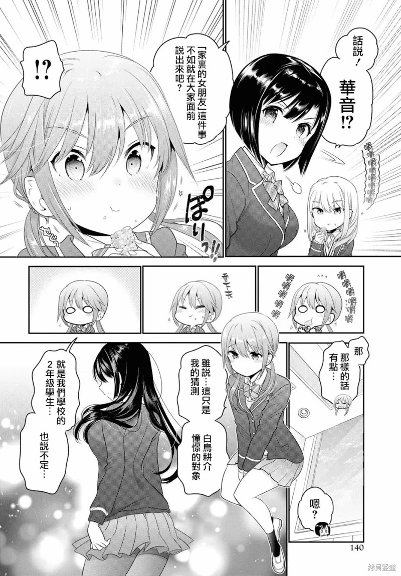 青春期小姐的養成方法,第03话,第18张