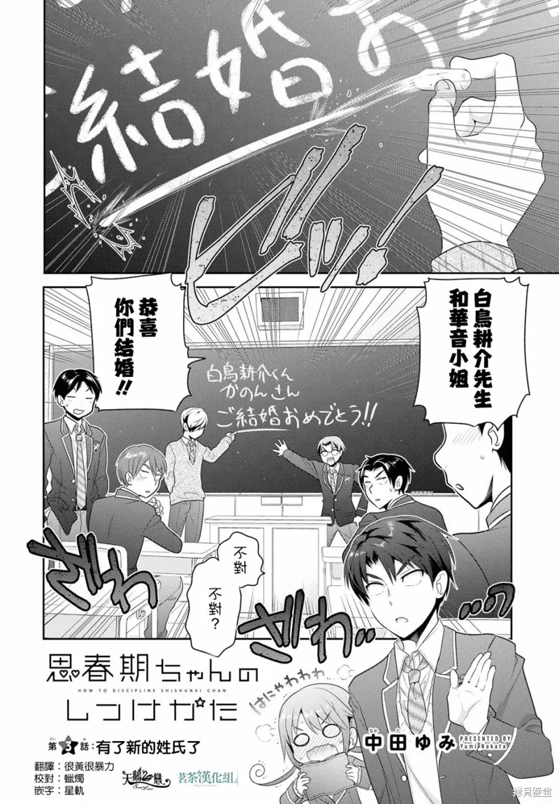 青春期小姐的養成方法,第03话,第2张