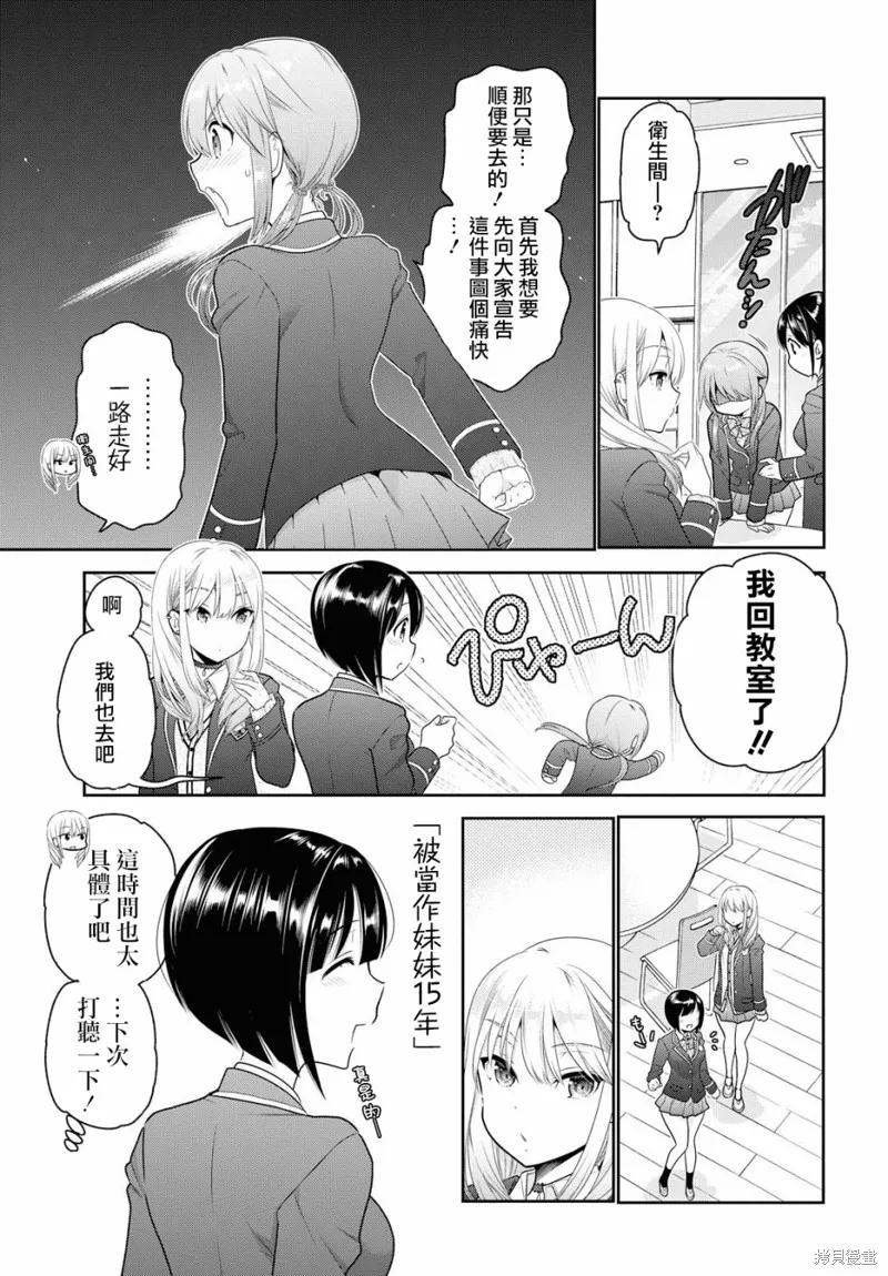 青春期小姐的養成方法,第03话,第21张