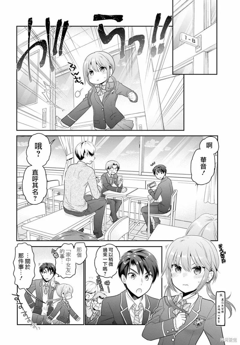 青春期小姐的養成方法,第03话,第22张