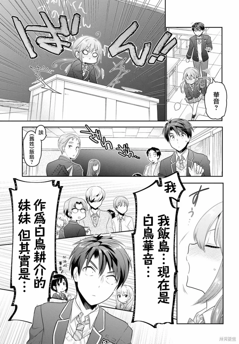 青春期小姐的養成方法,第03话,第23张