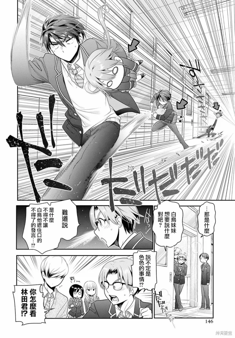 青春期小姐的養成方法,第03话,第24张