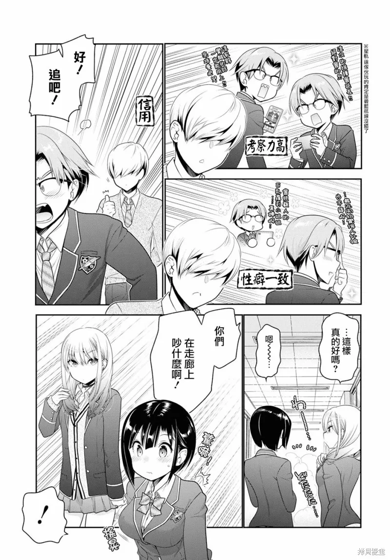 青春期小姐的養成方法,第03话,第25张