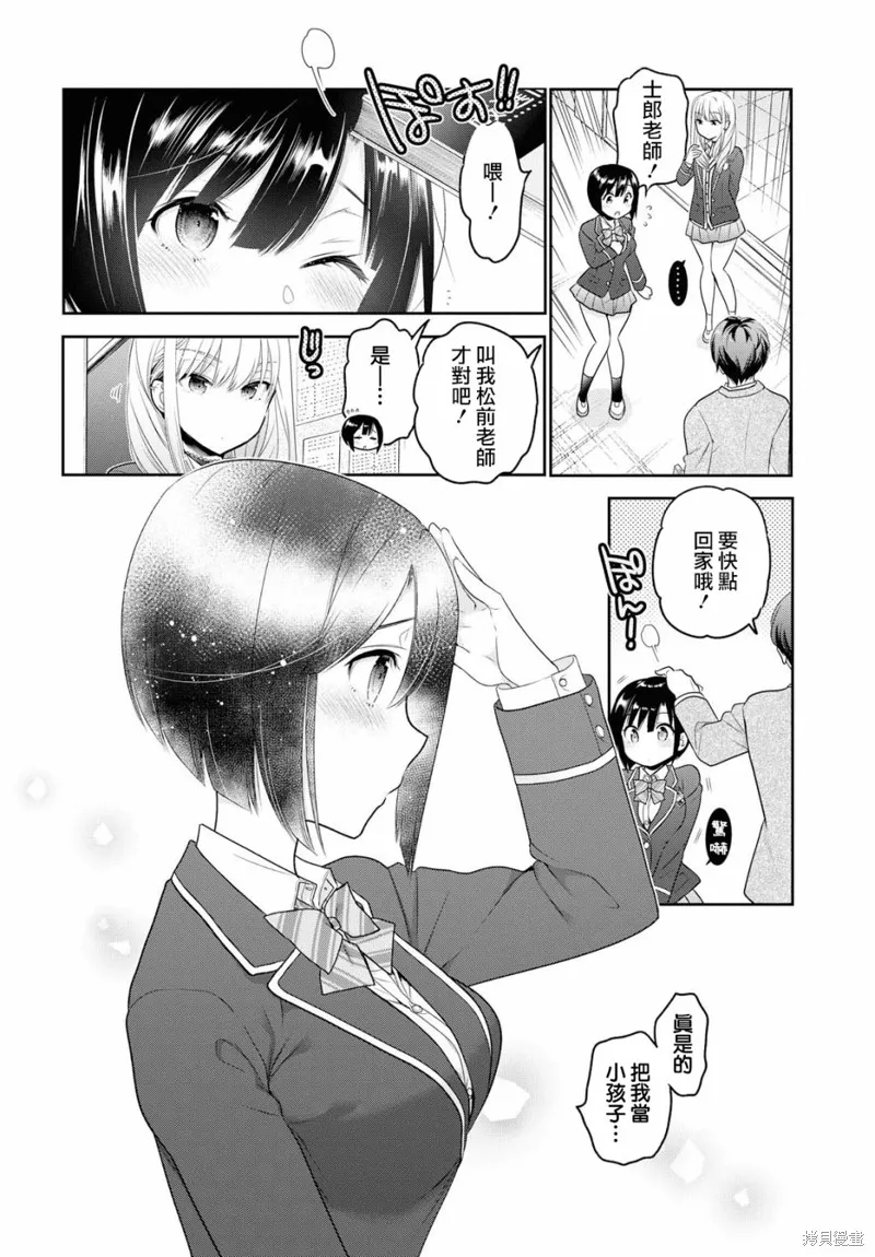 青春期小姐的養成方法,第03话,第26张