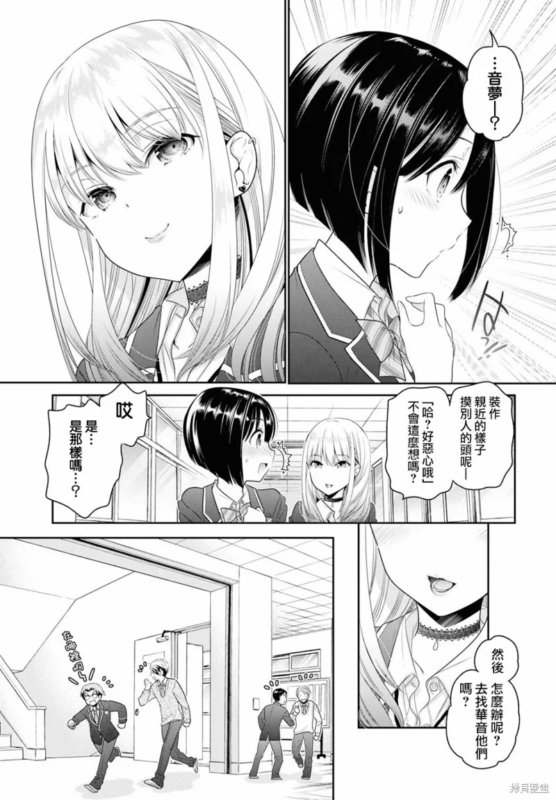 青春期小姐的養成方法,第03话,第27张