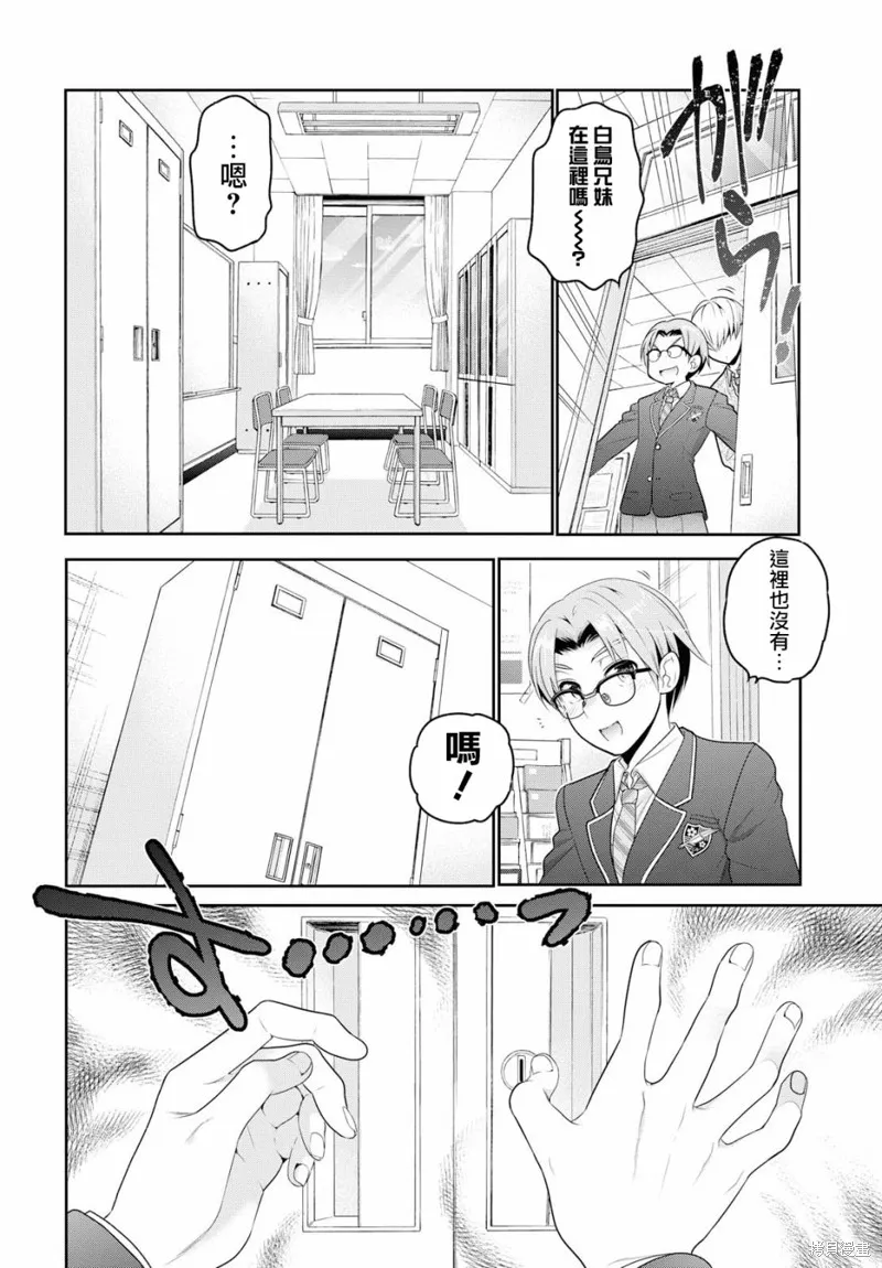 青春期小姐的養成方法,第03话,第28张