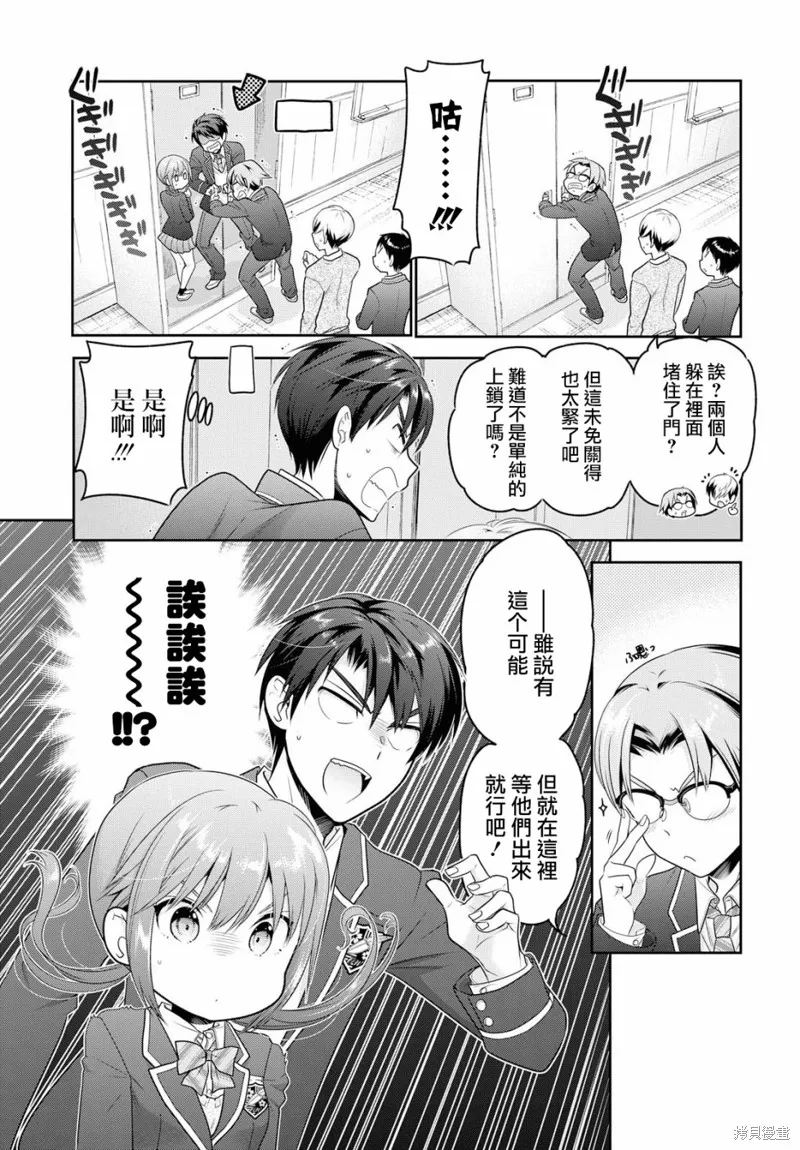 青春期小姐的養成方法,第03话,第29张