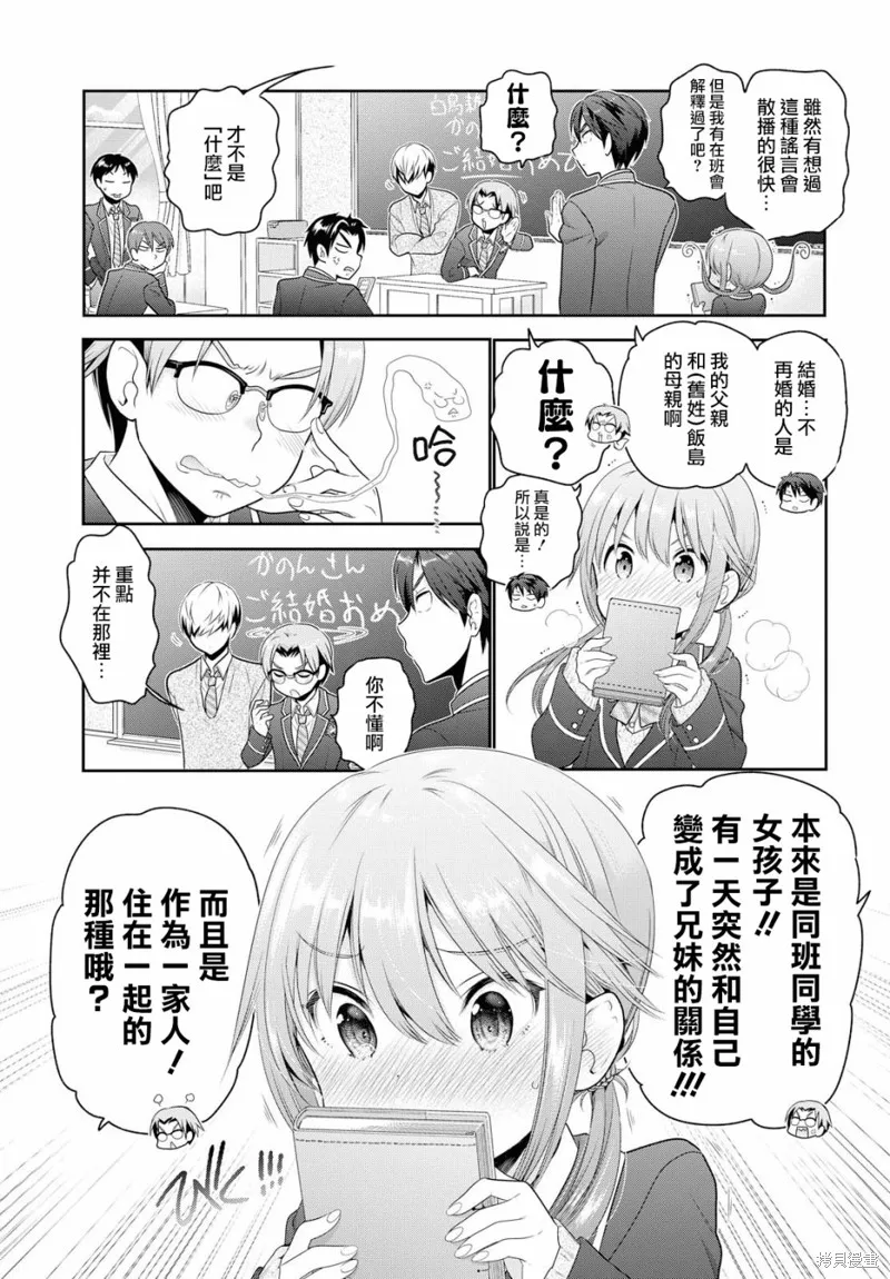 青春期小姐的養成方法,第03话,第3张