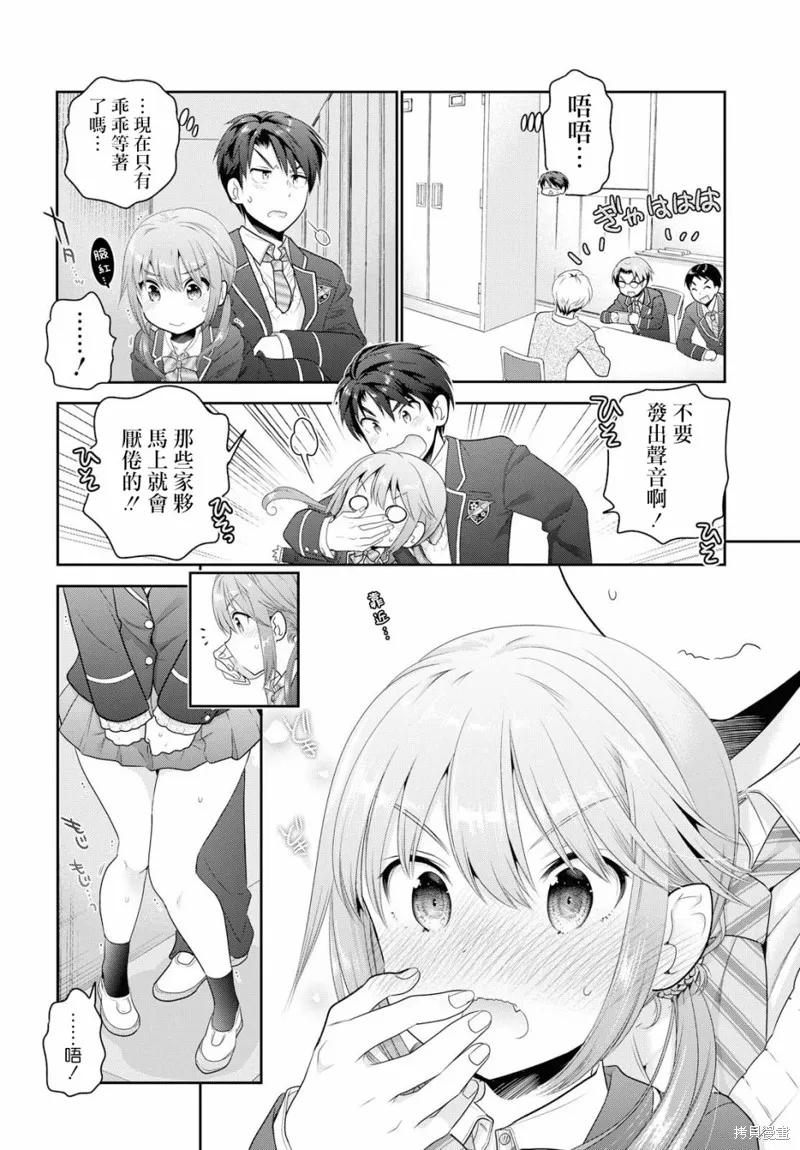 青春期小姐的養成方法,第03话,第30张