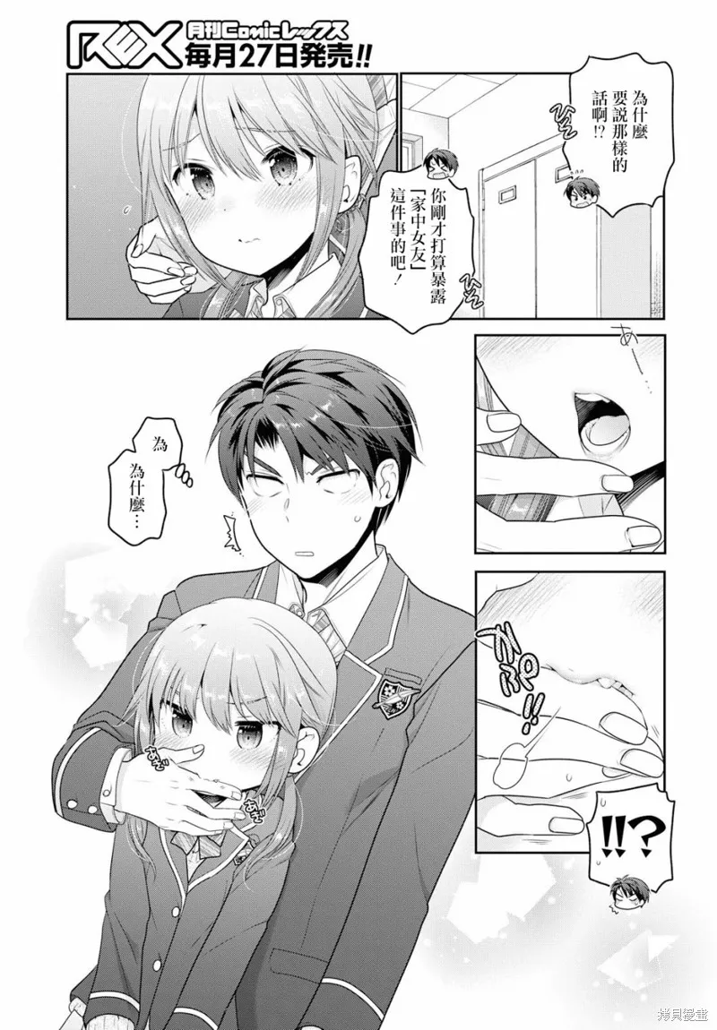 青春期小姐的養成方法,第03话,第31张