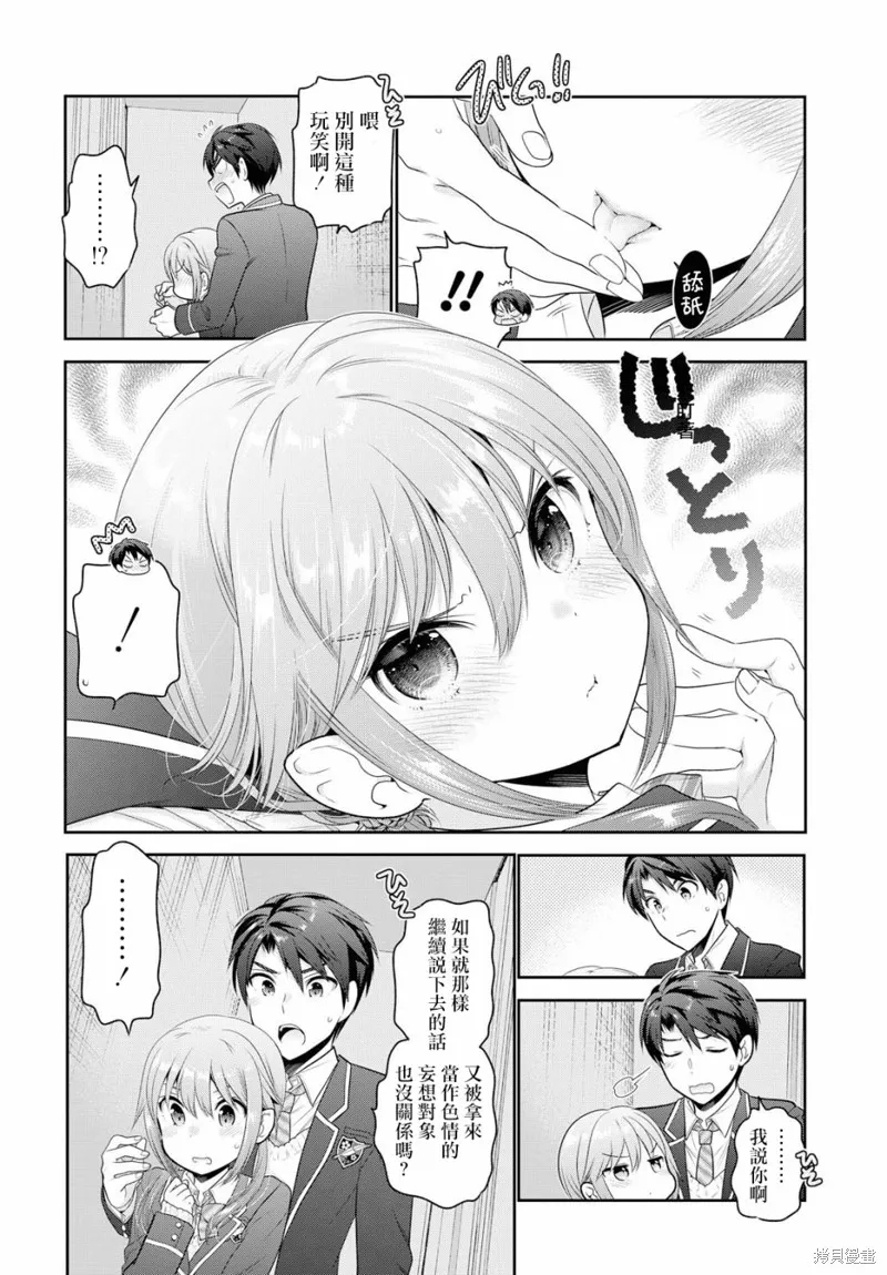 青春期小姐的養成方法,第03话,第32张