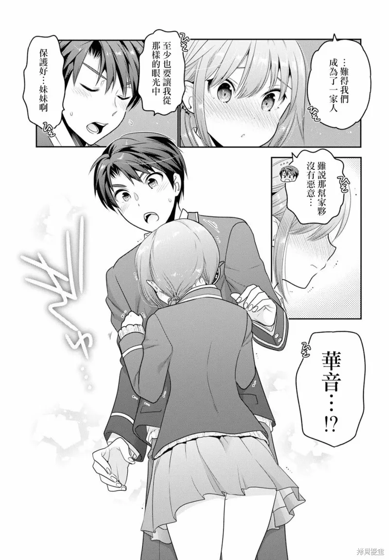 青春期小姐的養成方法,第03话,第33张