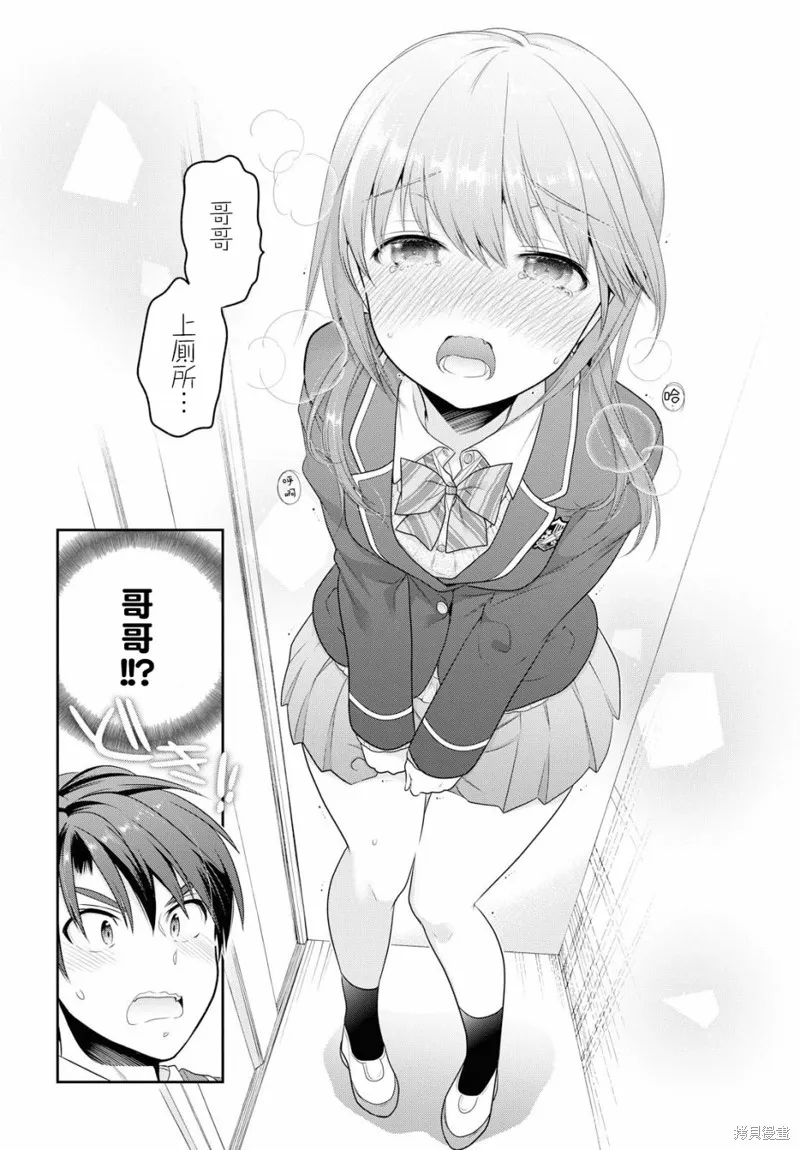 青春期小姐的養成方法,第03话,第34张