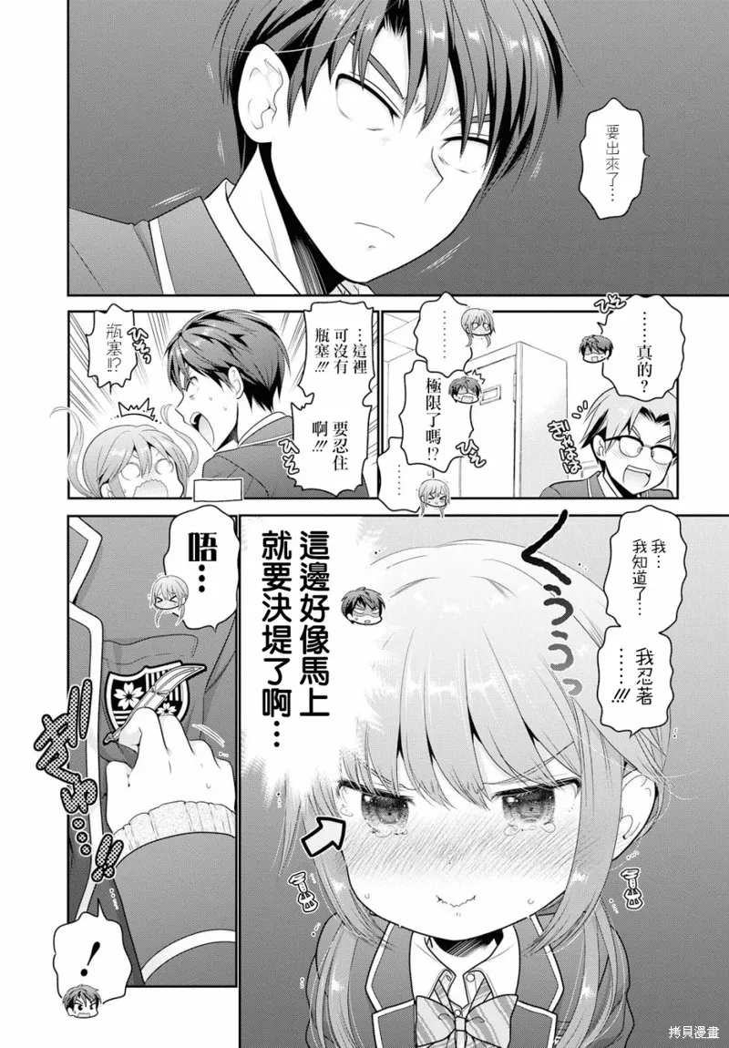 青春期小姐的養成方法,第03话,第35张