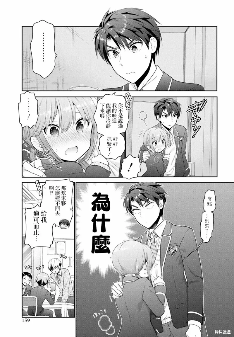 青春期小姐的養成方法,第03话,第37张