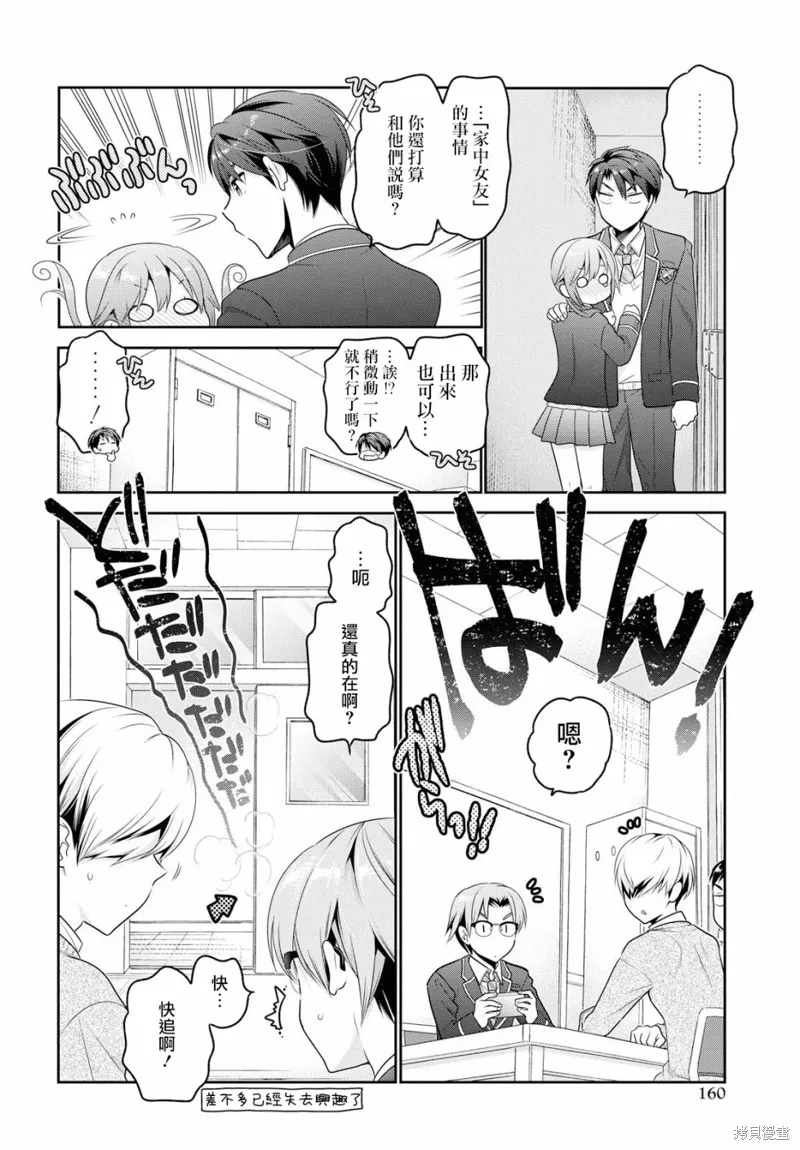 青春期小姐的養成方法,第03话,第38张