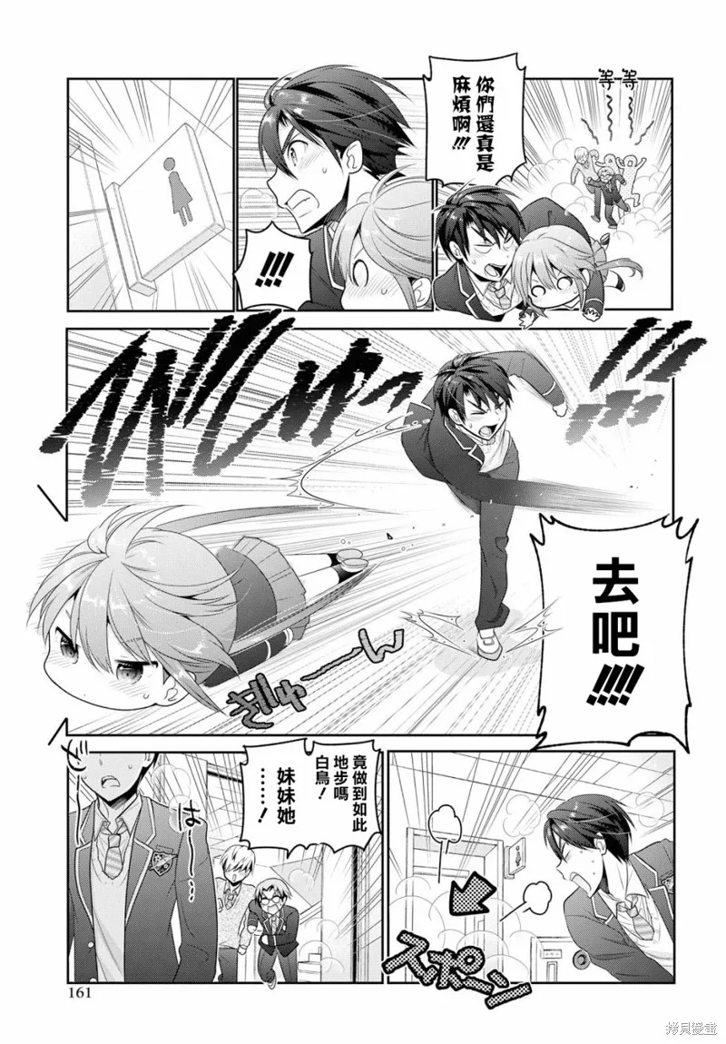 青春期小姐的養成方法,第03话,第39张