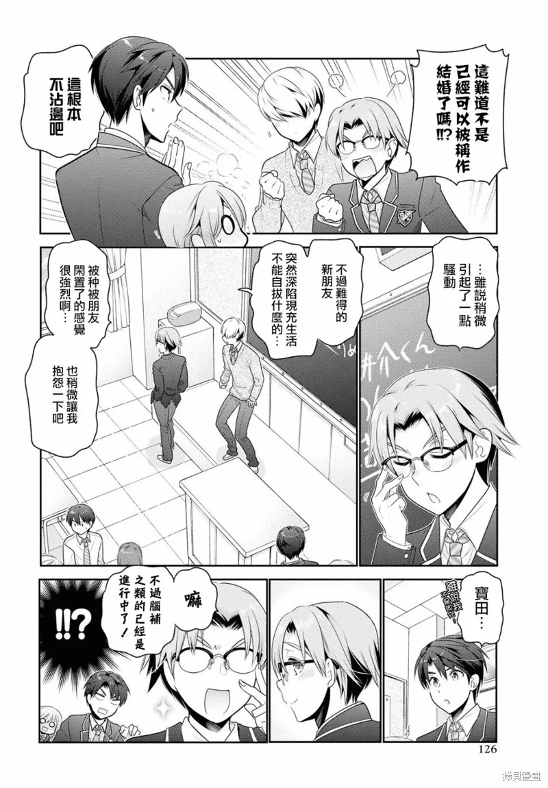 青春期小姐的養成方法,第03话,第4张