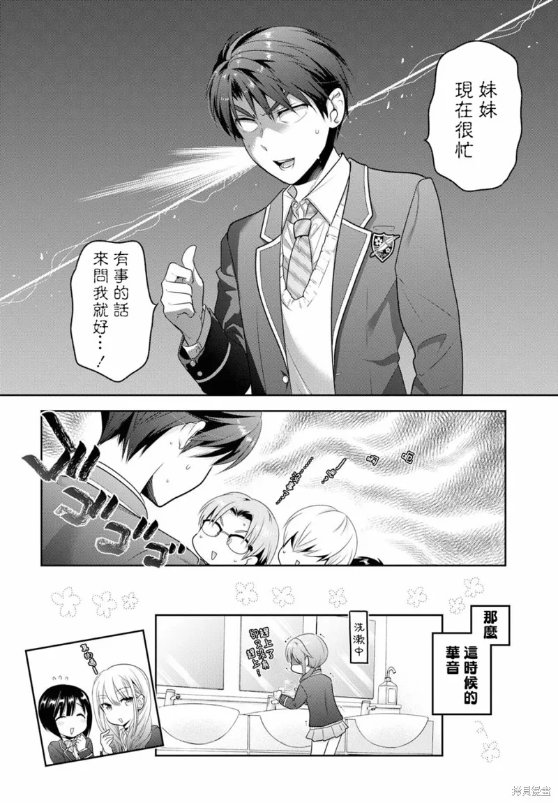 青春期小姐的養成方法,第03话,第40张
