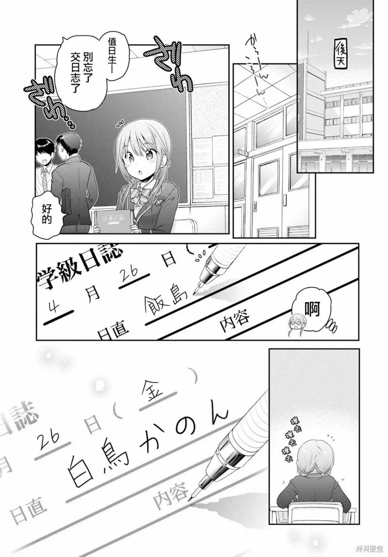 青春期小姐的養成方法,第03话,第41张