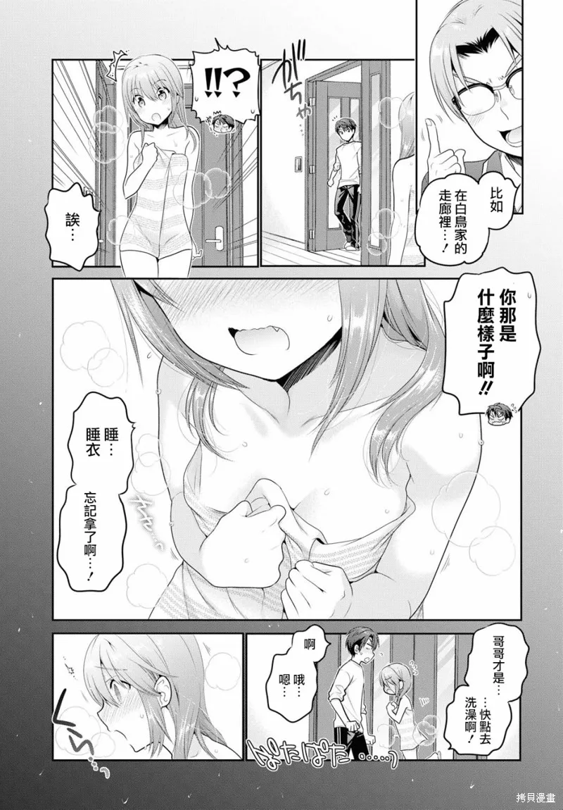 青春期小姐的養成方法,第03话,第5张