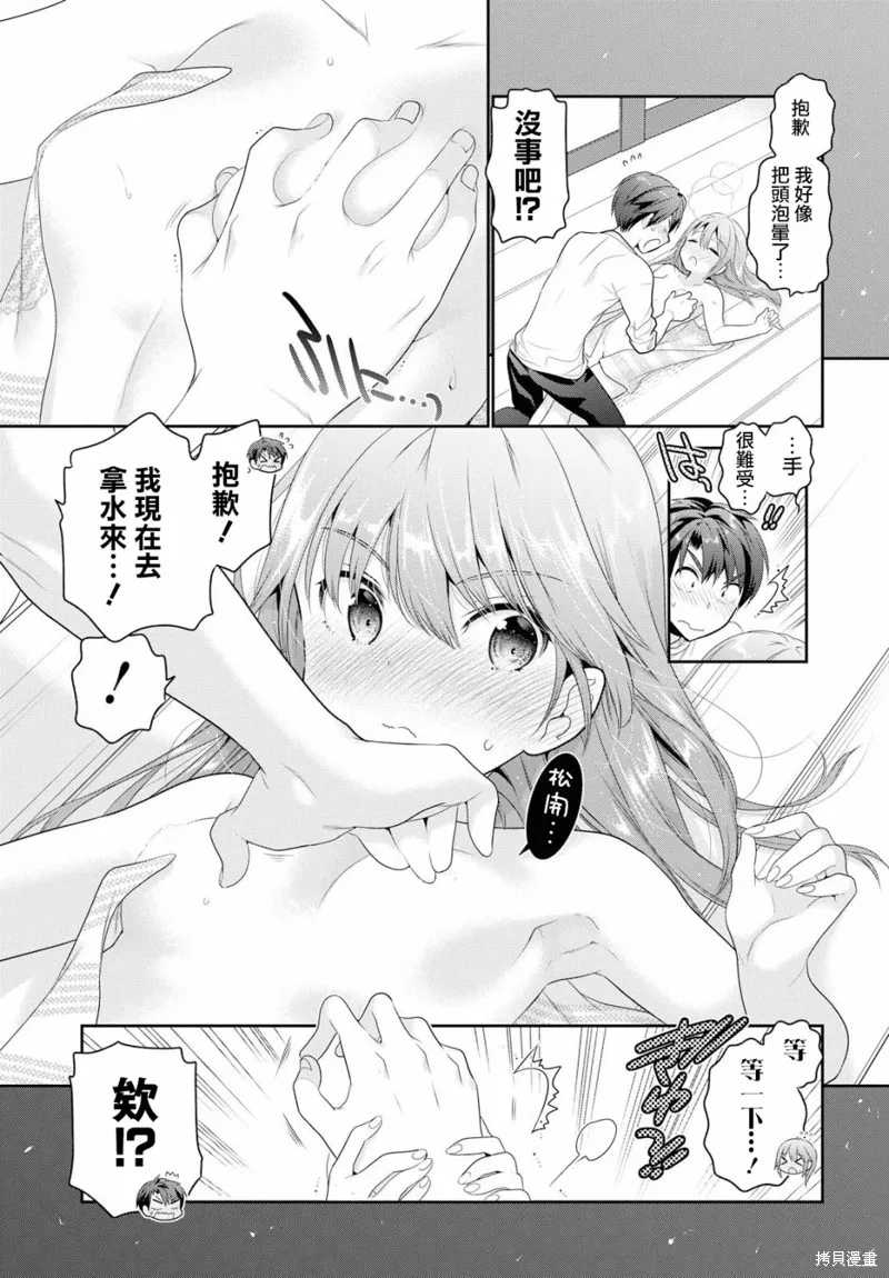 青春期小姐的養成方法,第03话,第7张