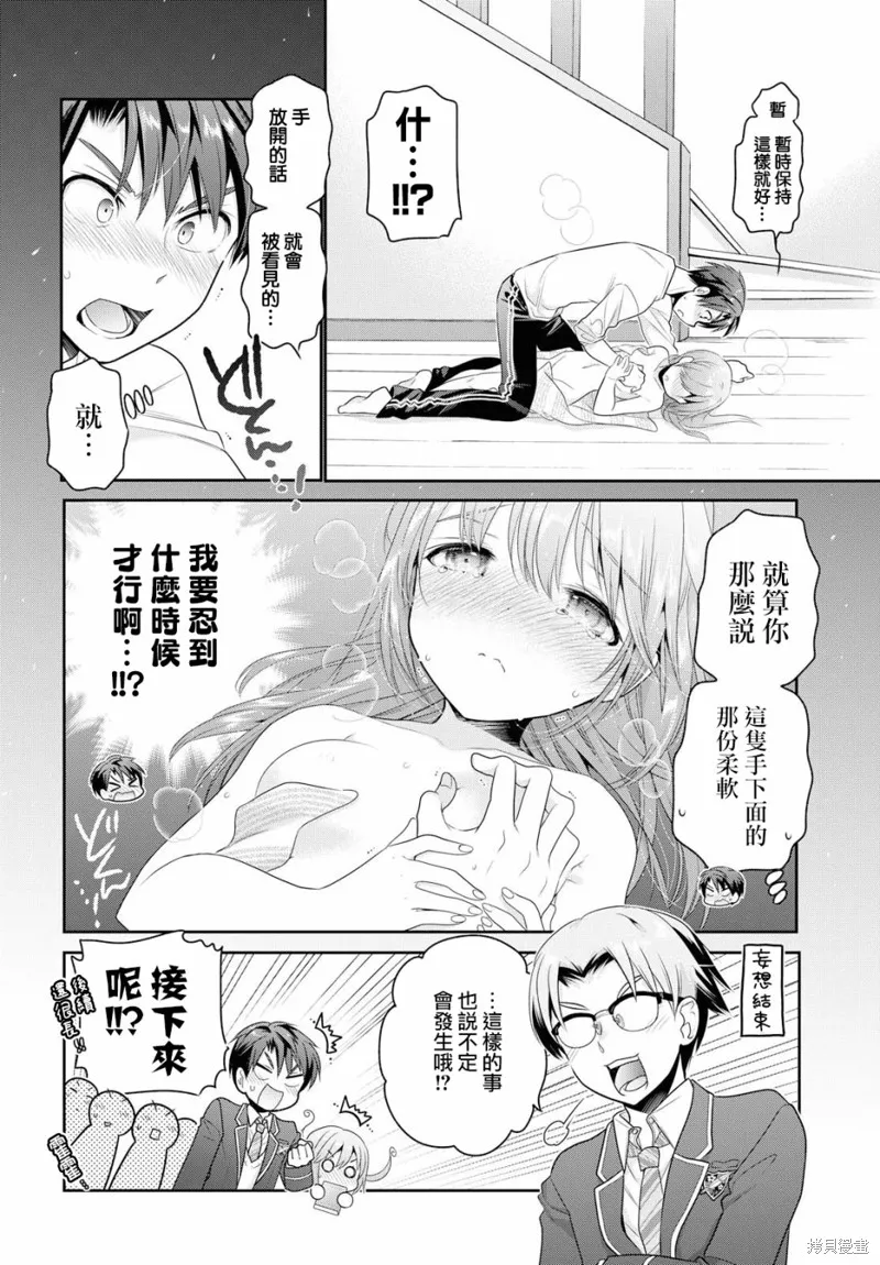 青春期小姐的養成方法,第03话,第8张
