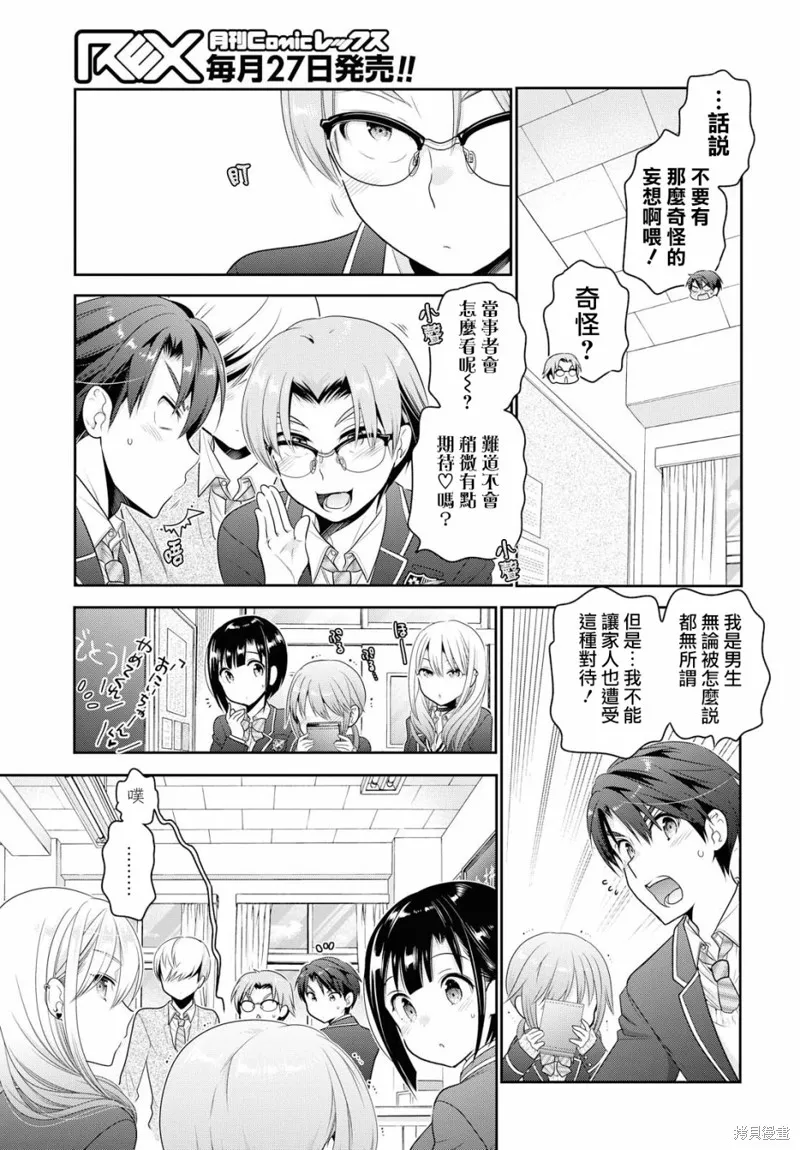 青春期小姐的養成方法,第03话,第9张