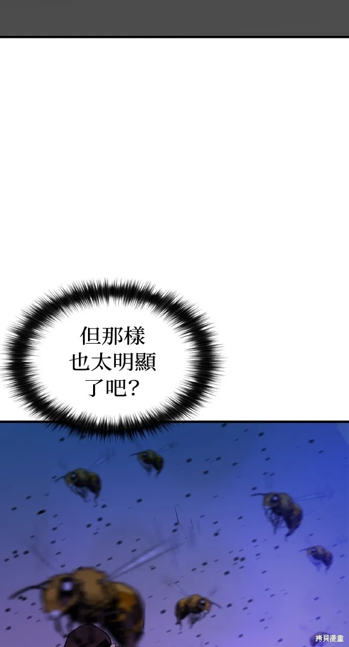 魔王的武林之路,第4話,第21张