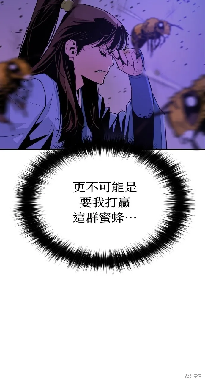 魔王的武林之路,第4話,第22张
